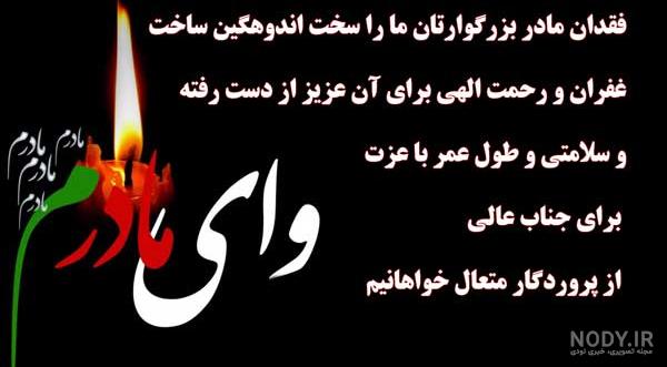 متن و پیام تسلیت فوت مادر + عکس پروفایل تسلیت درگذشت مادرم حرف تازه متن و پیام تسلیت فوت مادر + عکس پروفایل تسلیت درگذشت مادرم حرف تازه