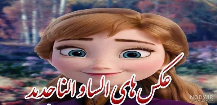 والپیپر السا آنا والپیپر السا آنا