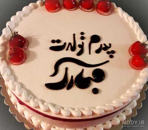 پروفایل حمید جونم تولدت مبارک - پروفایل ناب مجله تفریحی سرگرمی پروفایل حمید جونم تولدت مبارک - پروفایل ناب مجله تفریحی سرگرمی