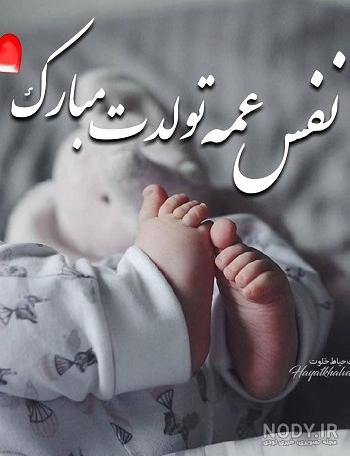 عکس تولد برادرزاده عزیزم عکس تولد برادرزاده عزیزم