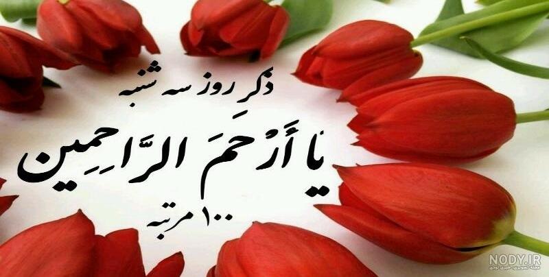 آداب و اعمال روز چهارشنبه | موسسه تحقیقات و نشر معارف اهل البیت علیهم ...
