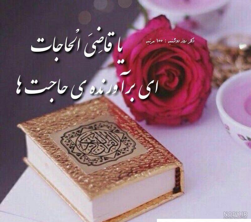 آداب و اعمال روز چهارشنبه | موسسه تحقیقات و نشر معارف اهل البیت علیهم ...