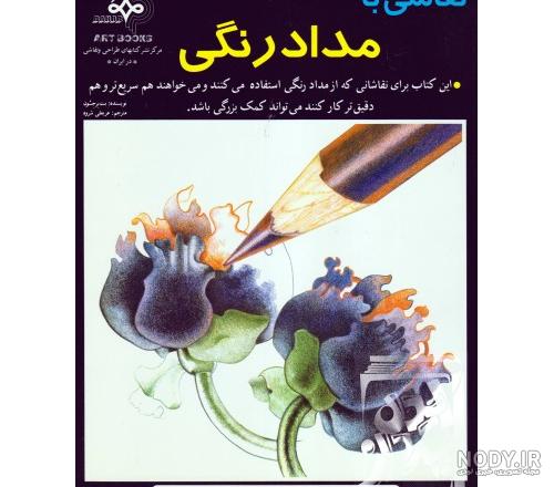 ایده برای نقاشی با مداد رنگی