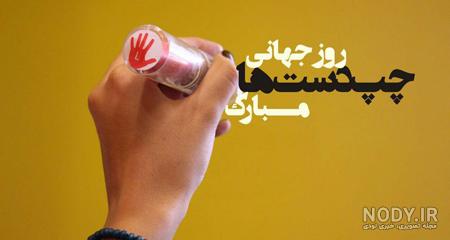 ایمنا - روز جهانی پذیرش + تاریخچه و پوستر - صاحب‌خبر