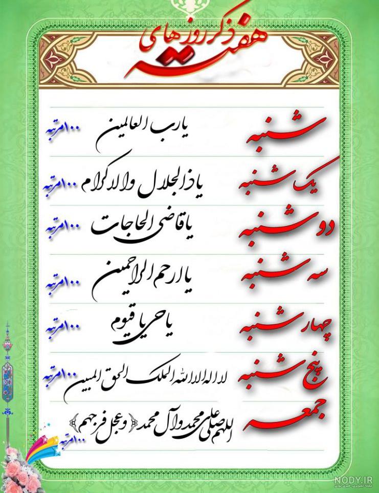 با دعای روز پنجشنبه آشنا شوید | اعمال و ذکر روز پنجشنبه با معنی | جدول یاب