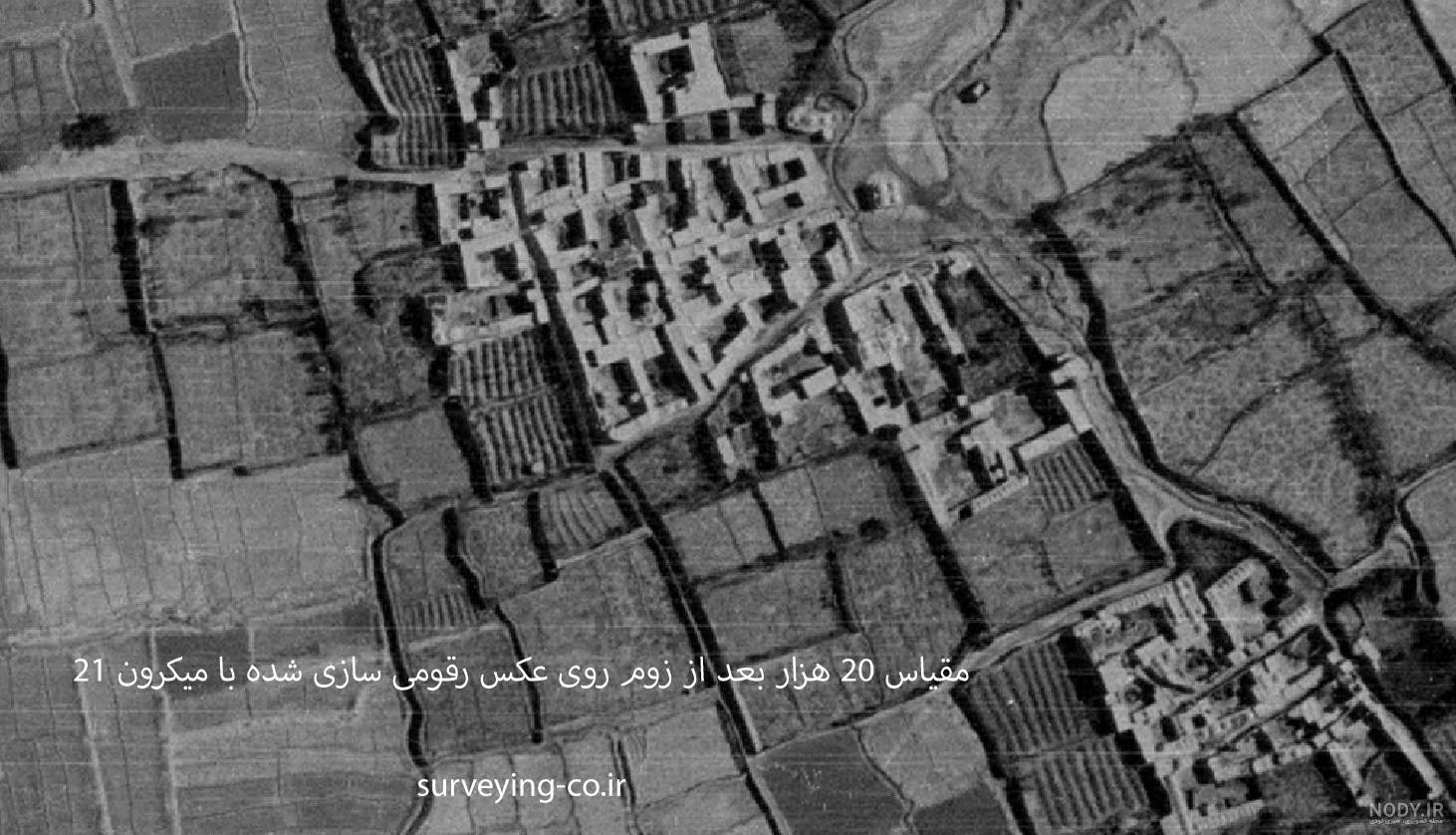 بایگانی‌های عکس هوایی با مقیاس ده هزار - شرکت مهندسی نقشه برداری