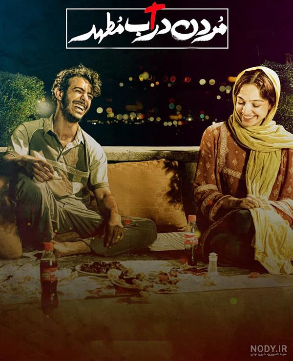 بهترین فیلم های فرشته حسینی [8 فیلم برتر] - تکراتو
