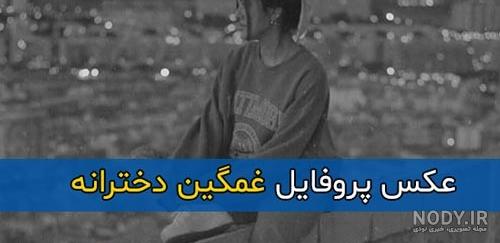 بک گراند غمگین دخترانه