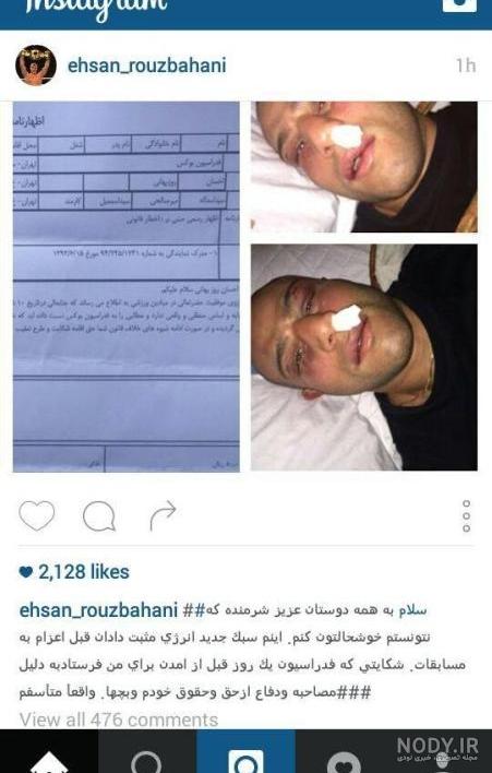 بیوگرافی احسان روزبهانی بوکسور و همسرش +عکس و فیلم مسابقات - شبونه