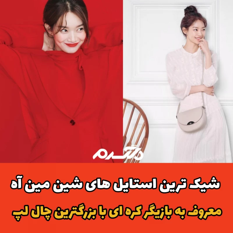 بیوگرافی خواندنی و عکس های جذاب شین مین آه Shin Min Ah - سایت وای آره
