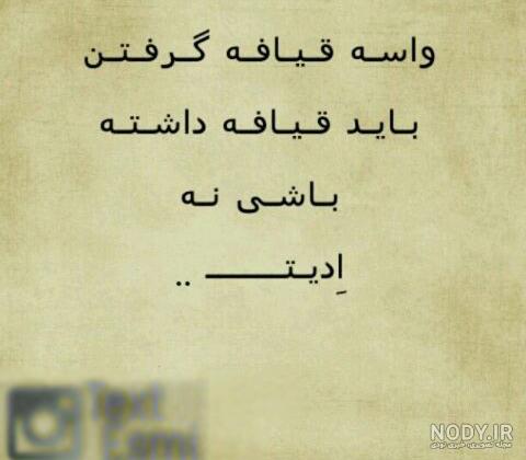 تيکه هاي جالب