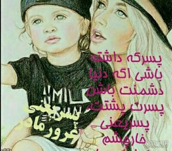 جملات زیبا برای پسرم + متن های عاشقانه و احساسی برای فرزند پسر و ...