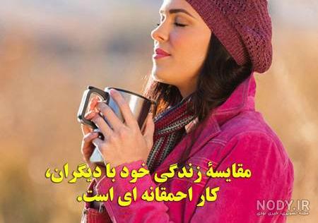 جملات زیبا، اس ام اس آموزنده و پیامک فلسفی 4 مهر 1394 جملات زیبا، اس ام اس آموزنده و پیامک فلسفی 4 مهر 1394