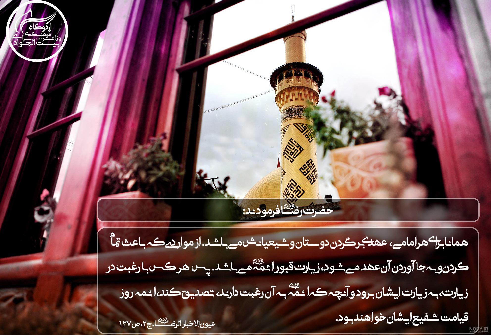 حدیث گرافی – اردوگاه فرهنگی و زائرسرای بیت الجواد