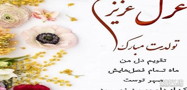 دانلود عکس نوشته غزل جان تولدت مبارک ۱۴۰۰ - عکس نودی