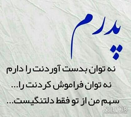 دانلود عکس پروفایل پدر فوت شده ( غمگین و مشکی ) کیفیت بالا سایز مناسب