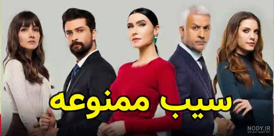 دانلود قسمت 26 سریال سیب ممنوعه با دوبله فارسی - ویدانه دانلود قسمت 26 سریال سیب ممنوعه با دوبله فارسی - ویدانه