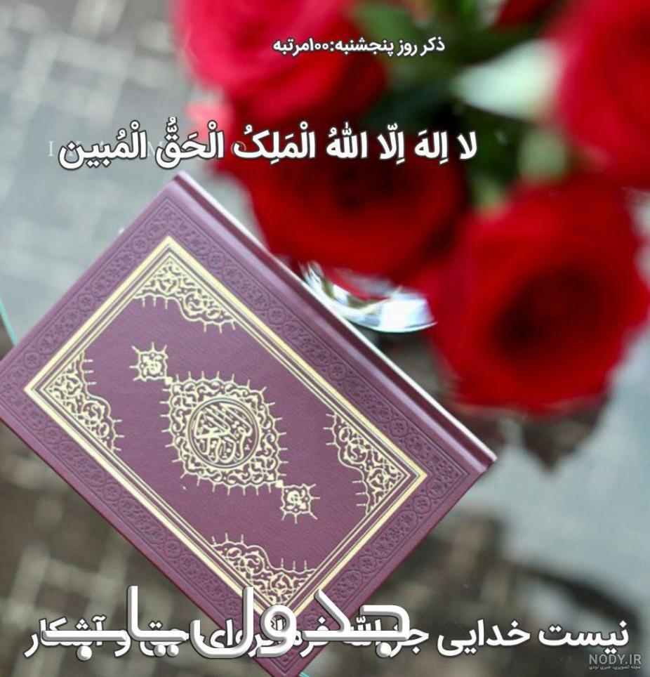 دعا و زیارت روز چهارشنبه + ویدئو