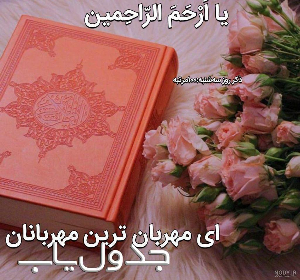 ذکر روز چهارشنبه