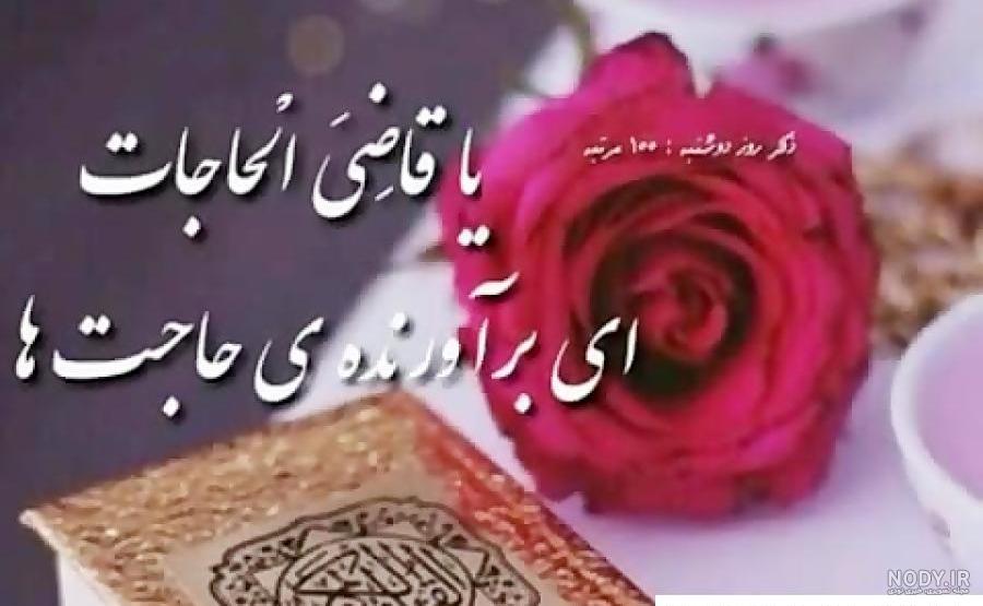 ذکر روز چهارشنبه _ یا حَیُّ یا قَیّوم
