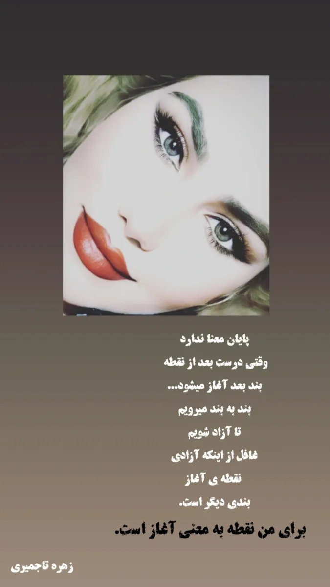 زهره-تاجمیری - ویرگول