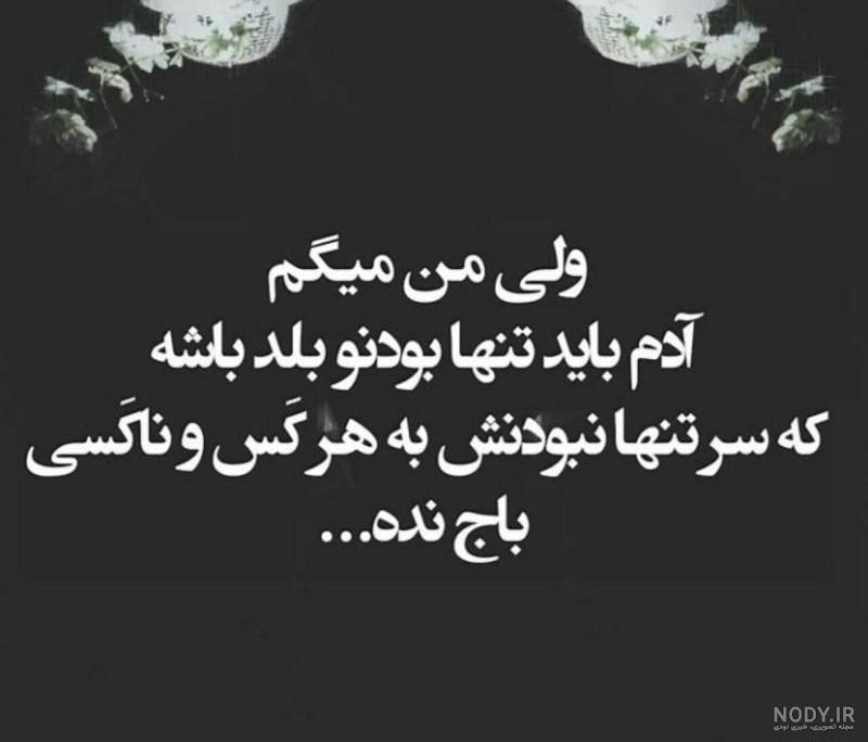 زیباترین عکس نوشته های احساسی و غمگین تنهایی برای دوری یا جدایی از عشق