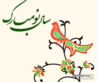 زیباترین عکس پروفایل‌ها برای تبریک عید نوروز 1403