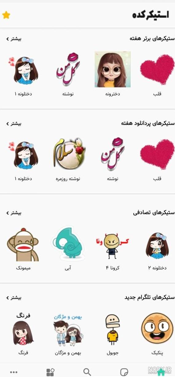 عکس استیکر واتساپ ❤️ [ بهترین تصاویر ]