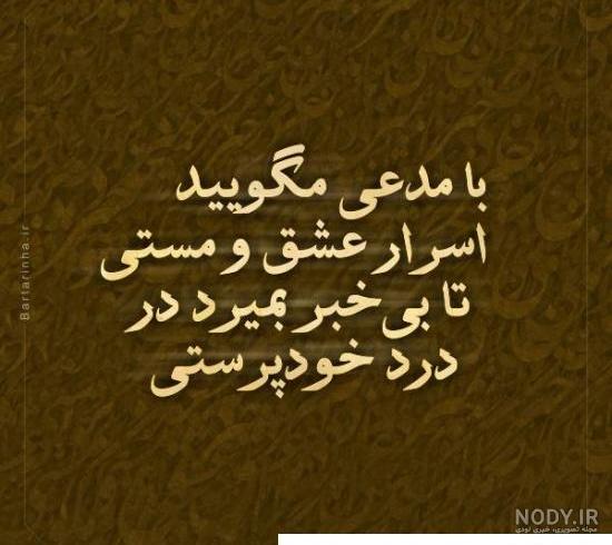 عکس اشعار عاشقانه حافظ