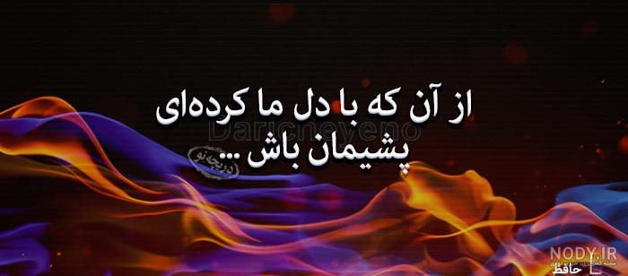 عکس اشعار عاشقانه حافظ