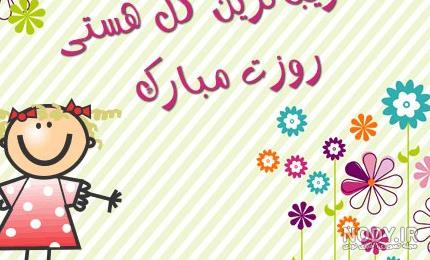 عکس برای روز دختر زهرا