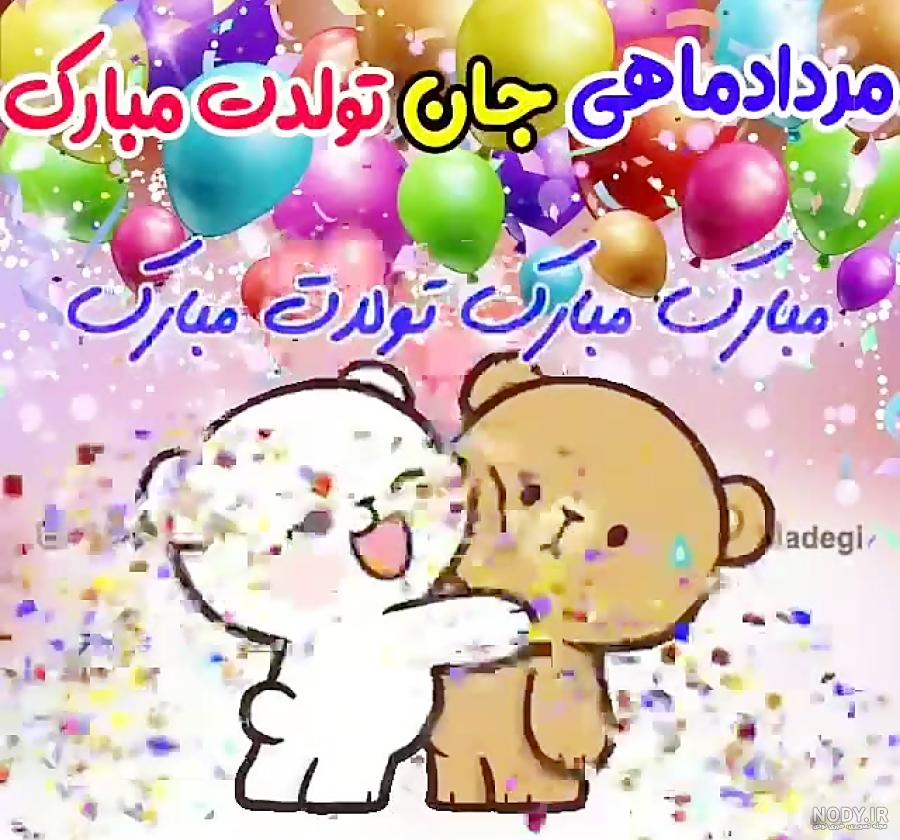عکس تولدت مبارک غزل جونم - عکس نودی