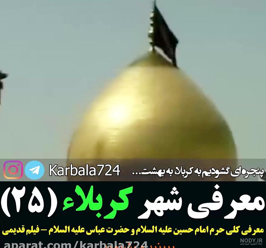 عکس حرم امام حسین در باران