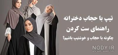 عکس دختر با حجاب برای پروفایل 1401 | عکس فانتزی دختر با حجاب برای ...