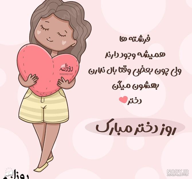 عکس های دخترانه برای روز دختر