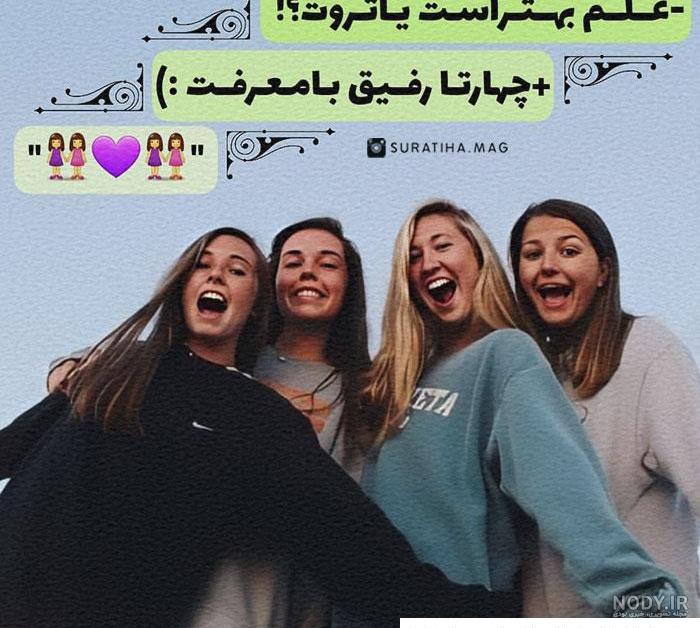 عکس دخترانه فانتزی پنج نفره - عکس نودی عکس دخترانه فانتزی پنج نفره - عکس نودی
