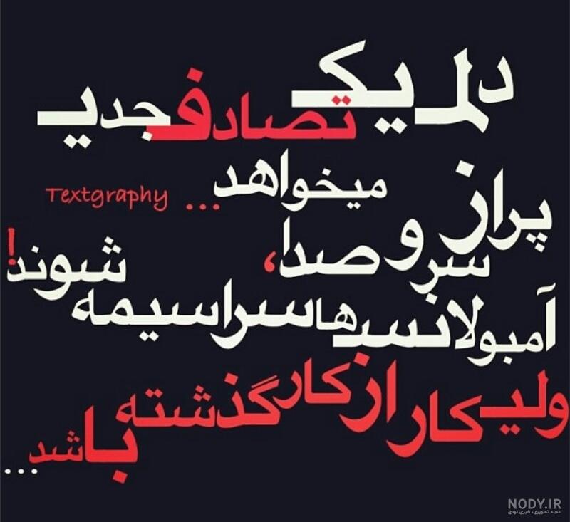 عکس دوست دارم ک