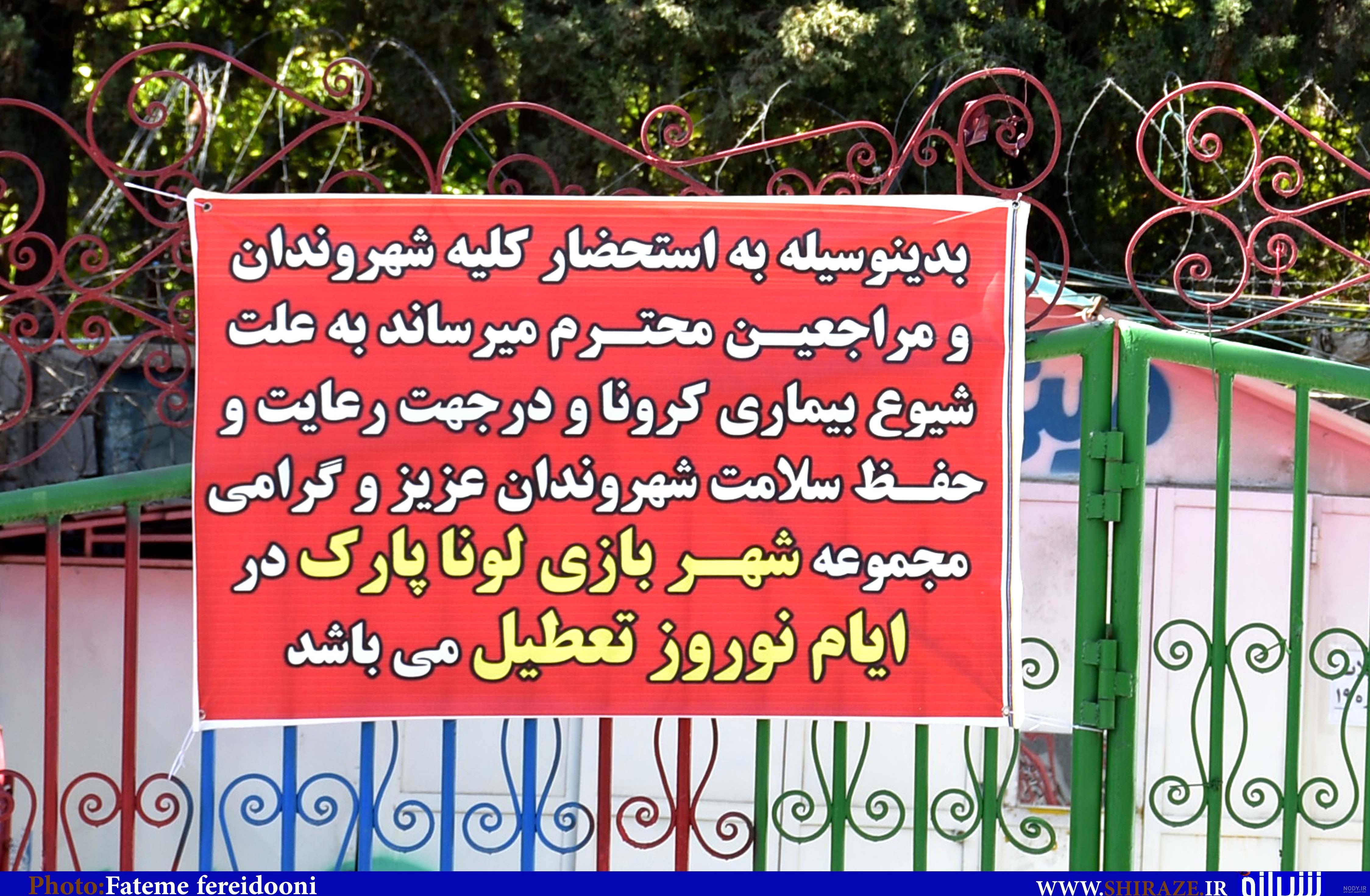 عکس رنجر لونا پارک شیراز