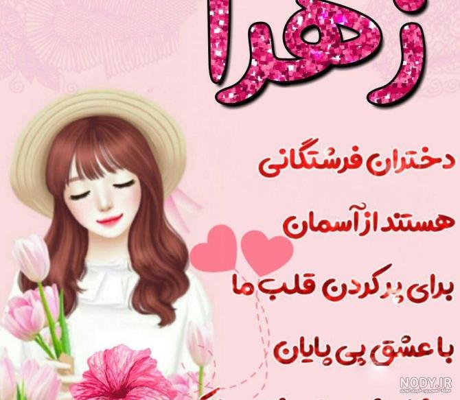 عکس روز دختر زهرا