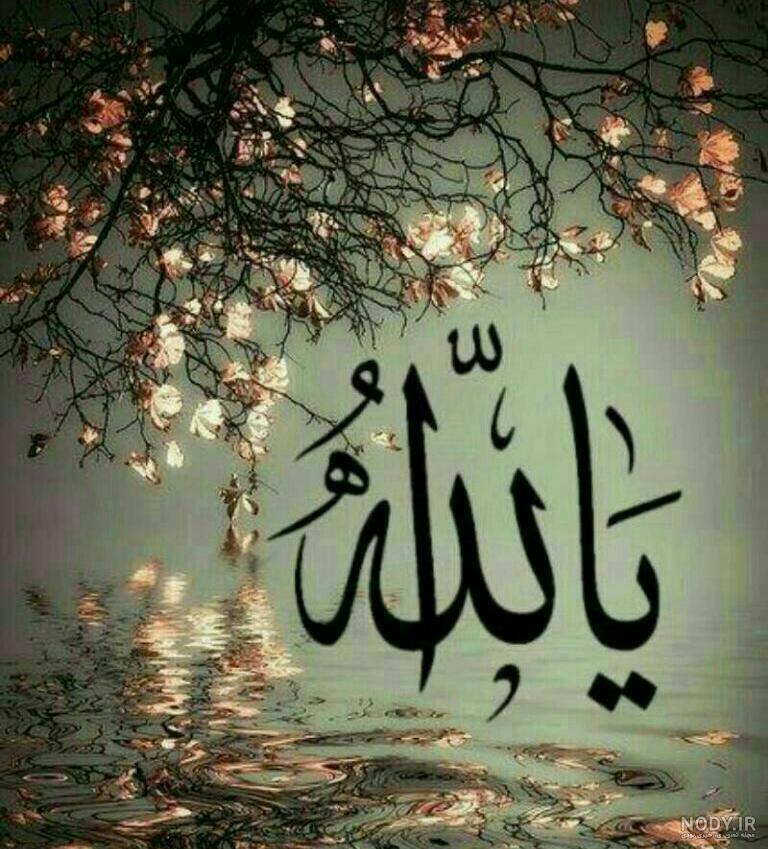 عکس های زیبا از بسم الله الرحمن الرحیم