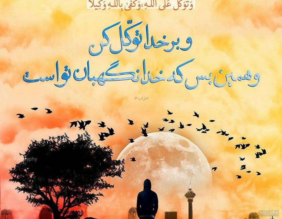 عکس های زیبا اسم الله