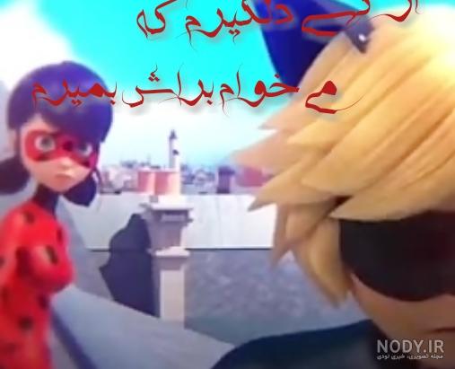 عکس های زیبا میراکلس ❤️ [ بهترین تصاویر ]
