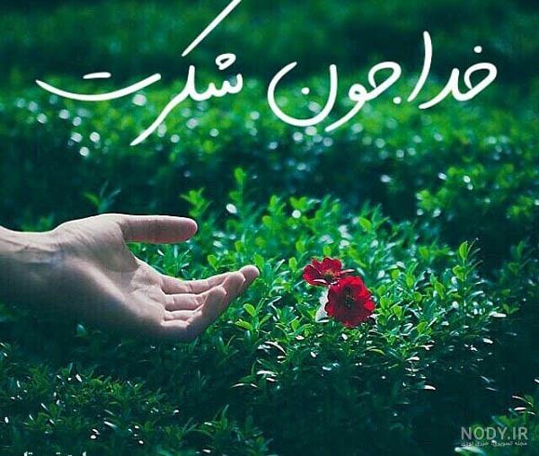 عکس های زیبای نام الله
