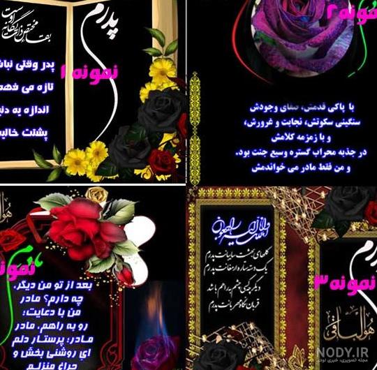 عکس سالگرد فوت پدر و مادر - عکس نودی