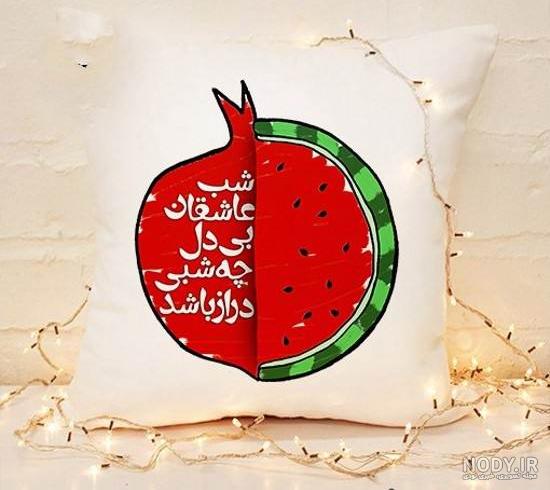 عکس شب یلدا حافظ - عکس نودی