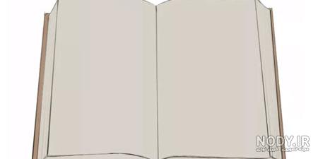 عکس نقاشی کتاب باز شده عکس نقاشی کتاب باز شده