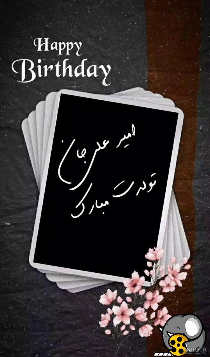 عکس نوشته های اسم امیرعلی برای پروفایل - تــــــــوپ تـــــــــاپ عکس نوشته های اسم امیرعلی برای پروفایل - تــــــــوپ تـــــــــاپ