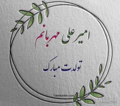 عکس نوشته های اسم امیرعلی برای پروفایل - تــــــــوپ تـــــــــاپ عکس نوشته های اسم امیرعلی برای پروفایل - تــــــــوپ تـــــــــاپ