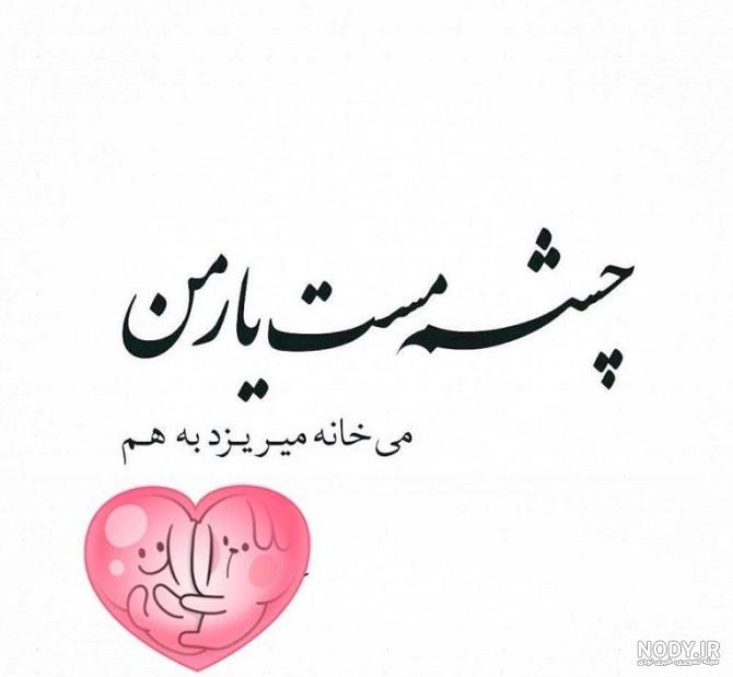 عکس نوشته های اشعار عاشقانه حافظ شیرازی برای پروفایل