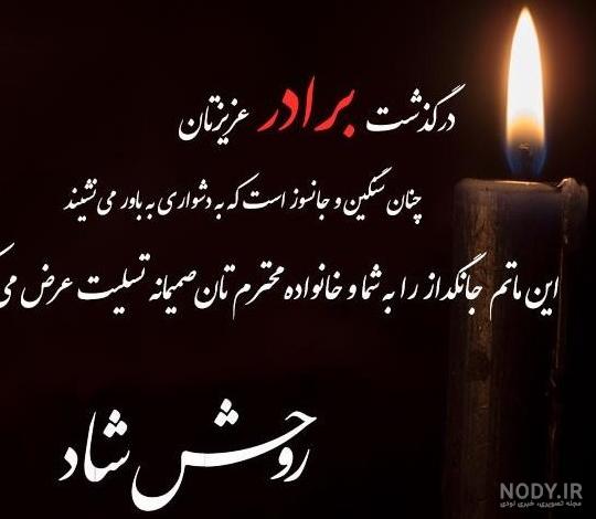 عکس نوشته برای برادر مرده